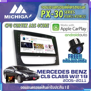 MICHIGA จอแอนดรอย MERCEDES BENZ CLS CLASS W219 2005-2011 สเปคแรง รองรับ APPLECARPLAY RAM2G ROM32G หน้าจอ IPS HD