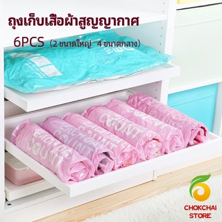 chokchaistore ถุงเก็บเสื้อผ้าสูญญากาศ กระเป๋าเก็บของ ถุงบีบอัดสูญญากาศ ที่เก็บของเดินทาง vacuum bag