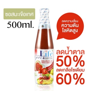 Goodlife กู๊ดไรฟ์ ซอสมะเขือเทศ สูตรลดน้ำตาล 50%และ ลดเกลือโซเดียม 60% 500ml.