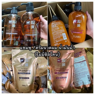 พร้อมส่ง Kumano horse oil shampoo แชมพูน้ำมันม้า // ครีมนวดผม non silicone shampoo ของแท้จากญี่ปุ่น (ไม่มีซิลิโคน!!)