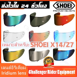 Shoei X14 / Z7 / Sensho เลนส์รถจักรยานยนต์เลนส์หมวกกันน็อคแบบเต็มหน้าเลนส์หมวกกันน็อค