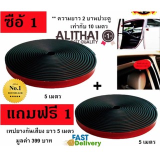 [2Pcs]Alithai ยางกันเสียง ยางขอบประตู กันเสียงลม ยางลดเสียง พร้อมเทปกาว ติดตั้งง่าย แถมฟรี เทปยางกันเสียง ยาว 5 เมตร