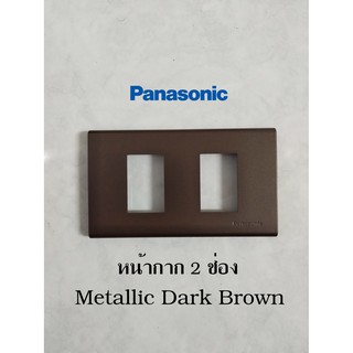 Panasonic หน้ากาก1-3 ช่อง Metallic Dark Brown (MA) สีน้ำตาล WEG6801-3