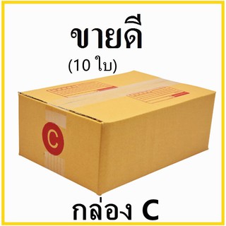 (10 ใบ) กล่องไปรษณีย์ กระดาษ KA ฝาชน เบอร์ C พิมพ์จ่าหน้า กล่องพัสดุ กล่องกระดาษ