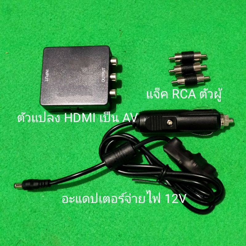 ชุดต่อกล่อง True ID TV กล่อง 3BB กล่อง CAT ในรถยนต์แปลงสัญญาณ HDMI เป็น AV