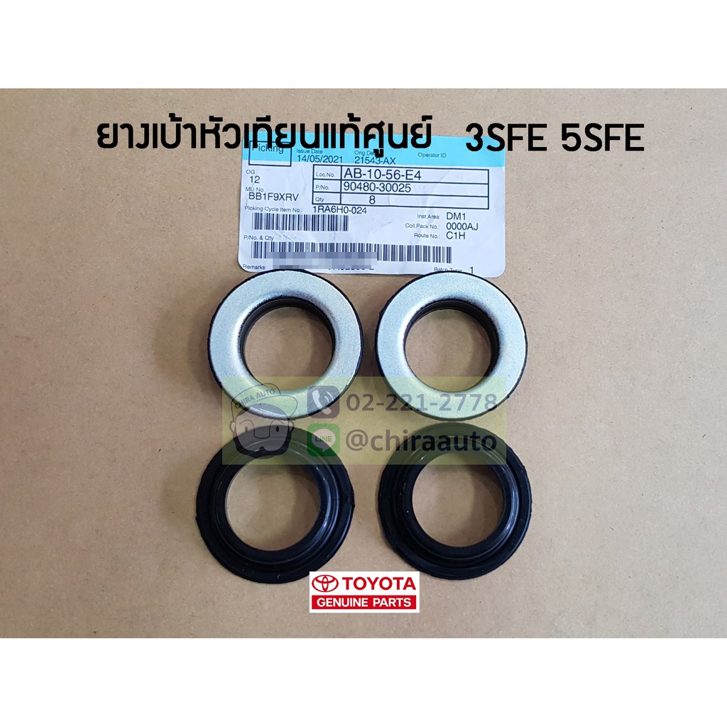 ยางเบ้าหัวเทียน Toyota 3S ST171,191 90480-30025 แท้ห้าง Chiraauto