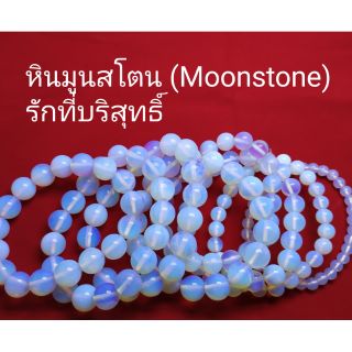 หินมูนสโตน (Moonstone)