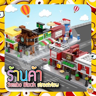 ของเล่นตัวต่อ ร้านค้า Sembo Block streetview เปลี่ยนเเพคเก็จใหม่ (Size เล็ก)