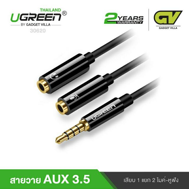 ลดราคา UGREEN รุ่น 30620 สายวาย AUX 3.5 มม. (ตัวผู้) แยกออกเป็น 2 ช่องเสียบ แยกไมค์ / แยกหูฟัง (ตัวเมีย) ความยาว 22cm #ค้นหาเพิ่มเติม สาย HDMI hdmi switch hard disk usb Mini display