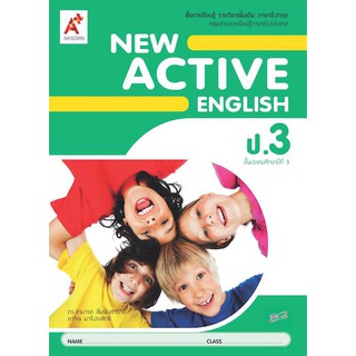 หนังสือเรียน รายวิชาเพิ่มเติม New Active English ป.3