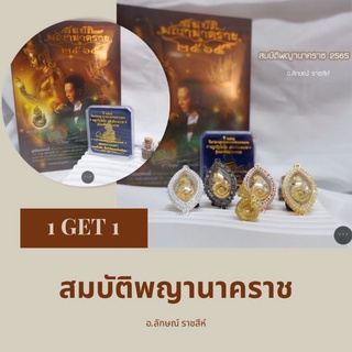 (ของแท้ 100% จัดส่งไว)หนังสือสมบัติพญานาคราช 2565 พร้อมมงคลที่ระลึก พญาวิรูปักโขอธิบดีนาคราช รุ่นสมบัติพญานาคราช