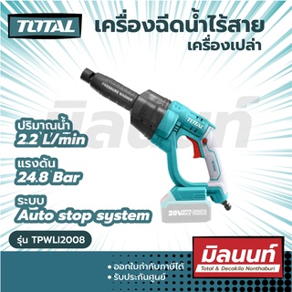 Total รุ่น TPWLI2008 เครื่องฉีดน้ำ ไร้สาย 20 โวลท์ พร้อมอุปกรณ์ ( Lithium-Ion Pressure Washer )