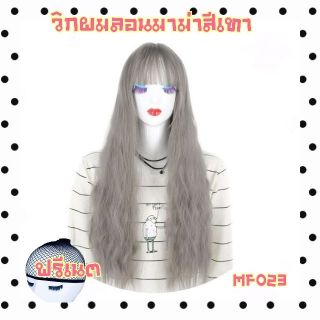 023เทา✨แถมเนตฟรี✨วิกผมลอนมาม่า มีหนังศรีษะ หน้าม้าบาง ถ่ายจากสินค้าจริง (รุ่น 023 สีเทา)