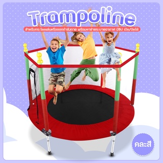 แทรมโพลีน Trampoline เตียงกระโดด เครื่องเล่นสำหรับเด็ก อุปกรณ์กำลังกาย เสริมพื้นฐานในการเล่นกีฬา