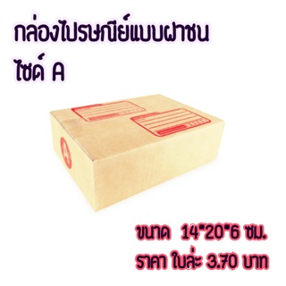 ส่งฟรี Kerry ‼️กล่องไปรษณีย์แบบฝาชน ไซด์ A