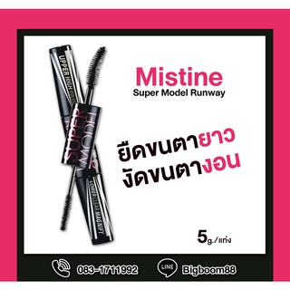 Mistine Super Model Runway มาสคาร่ามีสทีน ส่งจากไทย แท้100% BigBoom