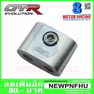 ประกับสายคันเร่งคู่ GTR , Throttle Cable Clamp GTR รุ่น X-MAX 300 (4214139000)