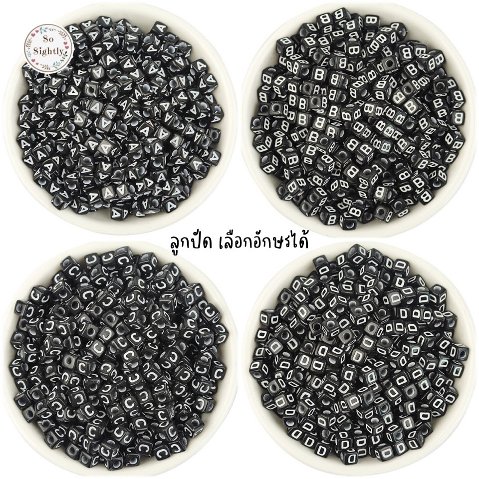 No.3 ลูกปัดABC เลือกอักษรได้ พื้นสีดำอักษรสีขาว ขนาด6มิล ลูกปัดตัวอักษรภาษาอังกฤษ A-Z ลูกปัดทำพวงกุญ