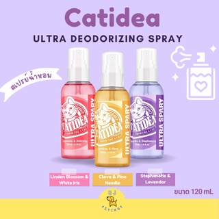 CatIdea Ultra deodorizing spray สเปรย์น้ำหอมแมว ดับกลิ่น แคทไอเดีย