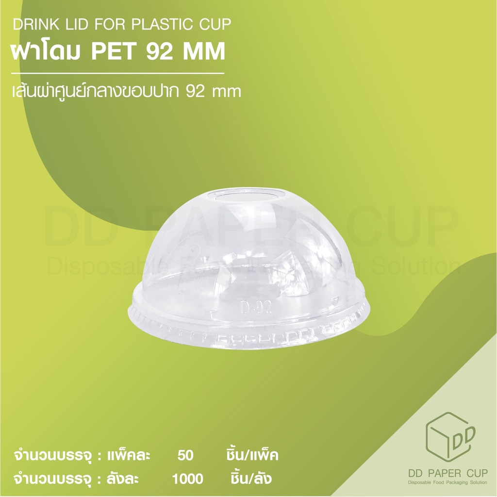 ฝาโดมปิดแก้วพลาสติก PET F92 MM. สีใส