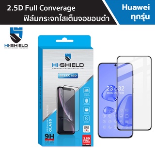 Hishield Selected กระจกนิรภัยเต็มจอ Huawei P50 / P40 / P30 / Mate20X / Mate20 / P20 Pro / P20 / Nova 7SE / Nova 7i