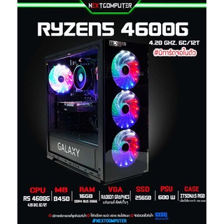 คอมประกอบ RYZEN5 4600G [SKU0039] RAM 16GB l SSD 256GB l VGA Radeon RX Vega I CASE เลือกได้