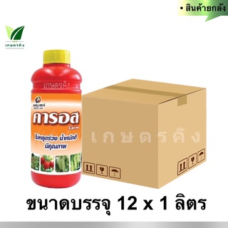 คารอส (ยกลัง) 12 x 1 ลิตร - ปุ๋ยเคมีชนิดน้ำ สูตร 0-17-5 พืชสามารถดูดซึมไปใช้ได้ทั้งทางรากและทางใบ