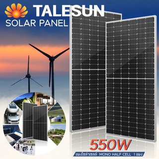 Talesun แผงโซล่าเซลล์ mono half-cell ขนาด 550W Tier 1