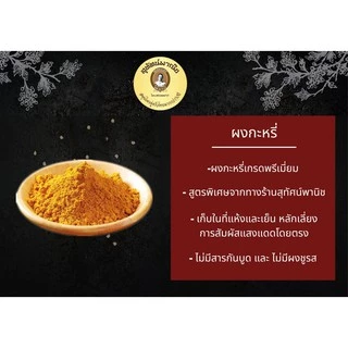 ผงกะหรี่ ตราสุทัศน์พานิช