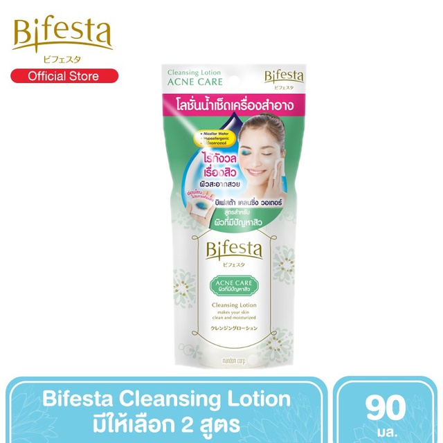 Bifesta Cleansing Lotion โลชั่นเช็ดเครื่องสำอางสูตรน้ำ 90 ml. [มี 2 สูตร]