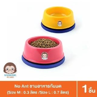 No Ant ชามอาหารกันมด สำหรับสัตว์เลี้ยง