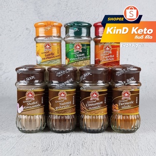 [Keto/Clean] เครื่องเทศขวดแก้ว สำหรับอาหารนานาชาติ ง่วนสูน ตรามือที่ 1 หัวหอมป่น ลูกจันทน์ป่น อบเชยป่น และอื่นๆ