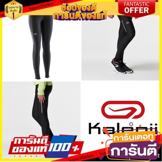 🎯BEST🎯 !!ถูกสุดๆ!! กางเกงวิ่งขายาวรัดรูป สำหรับผู้หญิง รุ่น RUN DRY (สีดำ) Kalenji(คาเรนจิ) แท้% 🛺💨