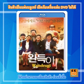 หนัง Bluray Wandeugi