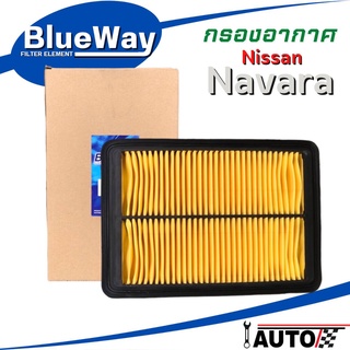 ใส้กรองอากาศ Nissan Navara นาวาร่า ยี่ห้อ BlueWay รหัส BWA-2695