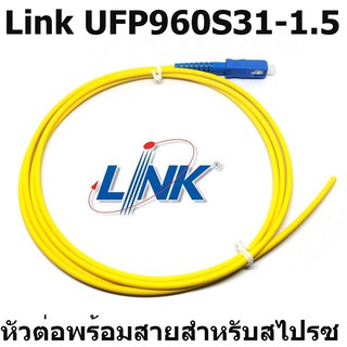 หัวต่อพร้อมสายสำหรับสไปรซ Link UFP960S31-1.5  SC Pigtail Fiber Optic, SM (3.0 mm Jacket) /UPC, Length 1.5 m  1 เส้น