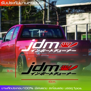 สติ๊กเกอร์ JDM sticker jdm สติ๊กเกอร์แต่งกระจก สติ๊กเกอร์ติดรถ สติ๊กเกอร์ซิ่ง jdm สติ๊กเกอร์ติดกันชน สติ๊กเกอร์ญี่ปุ่น