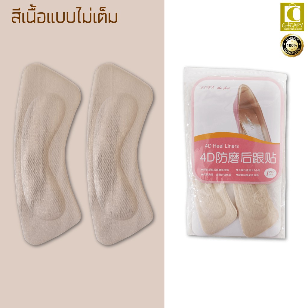 cheapy2shop แผ่นกันกัด ข้อเท้า แผ่นกันรองเท้ากัด เนื้อนิ่ม แก้รองเท้าหลวม แผ่นกันกัด 1แพคต่อ1คู่