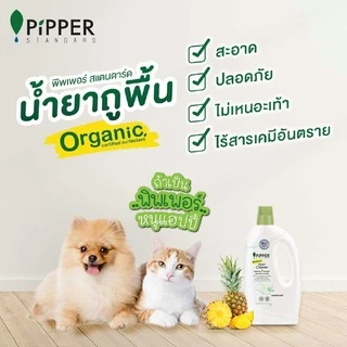 PiPPER STANDARD ผลิตภัณฑ์ทำความสะอาดพื้น กลิ่นลาเวนเดอร์ แกลอน ขนาด 4.5 ลิตร