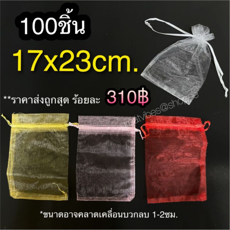 ขนาด ถุงผ้าแก้ว17x23 ซม 100ใบ ถุงผ้าไหมแก้ว