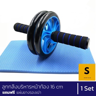 ลูกกลิ้งบริหารหน้าท้อง AB Wheel 16 cm ฟรี แผ่นยางรองเข่า