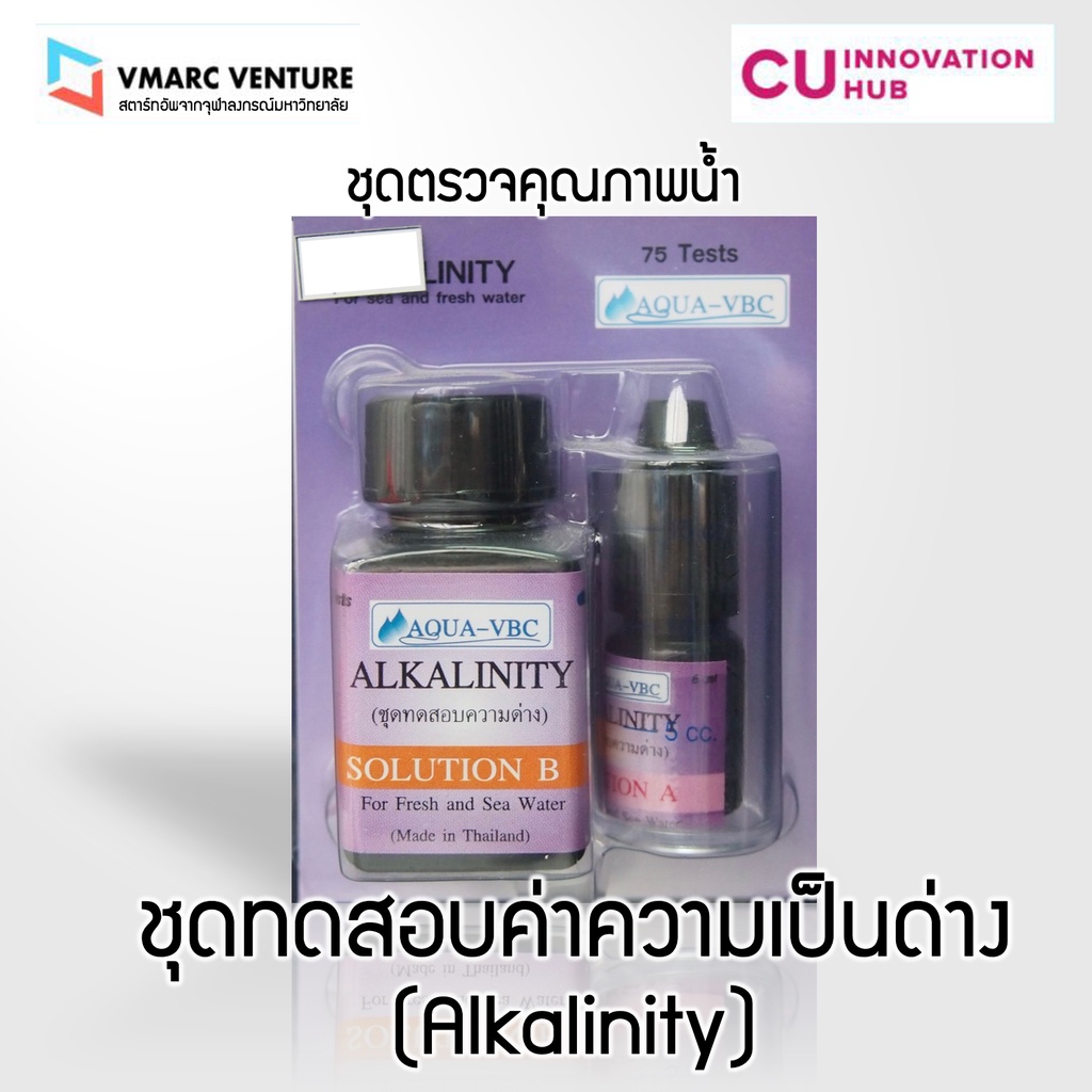 ชุดตรวจคุณภาพน้ำ - ชุดตรวจค่าความเป็นด่าง (Alkalinity) - โดย VMARC VENTURE