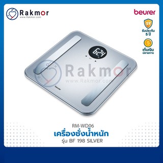 Beurer เครื่องชั่งน้ำหนัก ดิจิตอล รุ่น BF198 SILVER หน้าจอ LCD วัดไขมัน