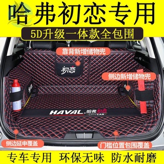 JOLION2021 Haval First Love เสื่อท้ายรถแบบเต็มรูปแบบชิ้นเดียว Harvard First Love Modified Car Tail Mat