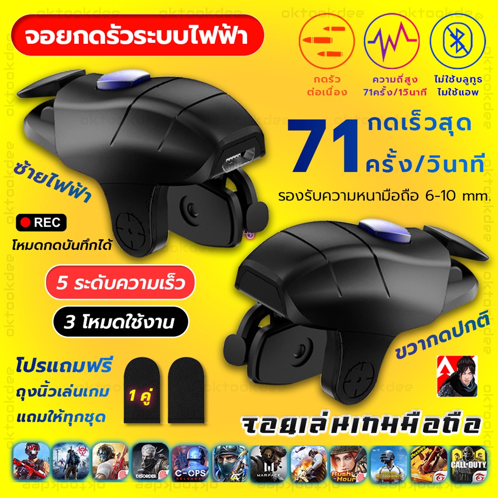 JS32 JS66 จอยไฟฟ้า จอยเล่นเกม มือถือแนว FPS Free Fire PUBG Call of duty