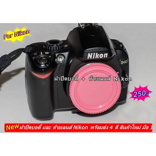 Canon / Nikon ฝาปิดหน้ากล้อง + ท้ายเลนส์กล้อง (body &amp; Rear lens cap) แบบสี