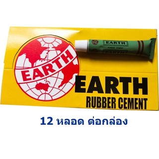 🔥โค้ดTIDS403ลด15%🔥กาวปะยางรถจักรยาน EARTH RUBBER CEMENT GLUE กาวปะยางรถจักรยาน มอเตอร์ไซด์ รถยนต์ 1 กล่อง (12 หลอด)