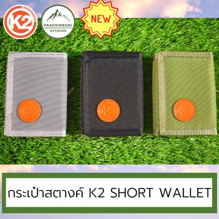 กระเป๋าสตางค์ K2 Short Wallet พกพาง่าย ทนทาน มีช่องใส่ธนบัตร เหรียญและบัตรอย่างเพียงพอ