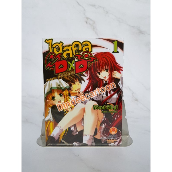 แยกเล่ม ไฮสคูลDxDเล่ม25 24 23 20 19 18 17 16 15 14 13 12 11 10 9 8 7 6 5 DX.4 4 3 2 1  HIGHSCHOOLDXD_23 20 17-1 [นิยาย] ราคา ถูกที่สุด ดีลบีเคเค แกลเลอรีภาพที่ 3