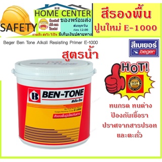 เบเยอร์สีรองพื้นปูนใหม่ สูตรน้ำ Ben-Tone เบ็นโทน อี-1000 ทนกรด ทนด่าง ป้องกันเชื้อราปราศจากสารปรอท และตะกั่ว